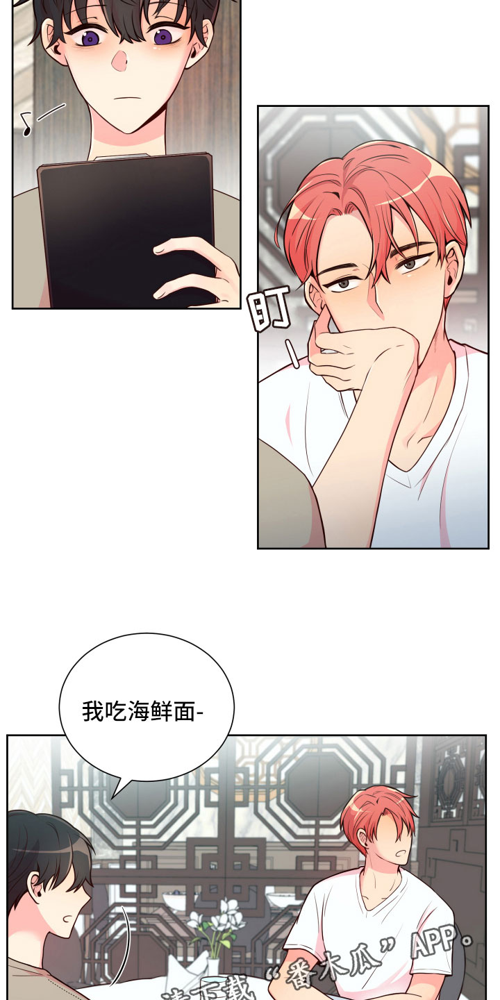 禁止恋爱的问题漫画,第17章：就餐被扰2图