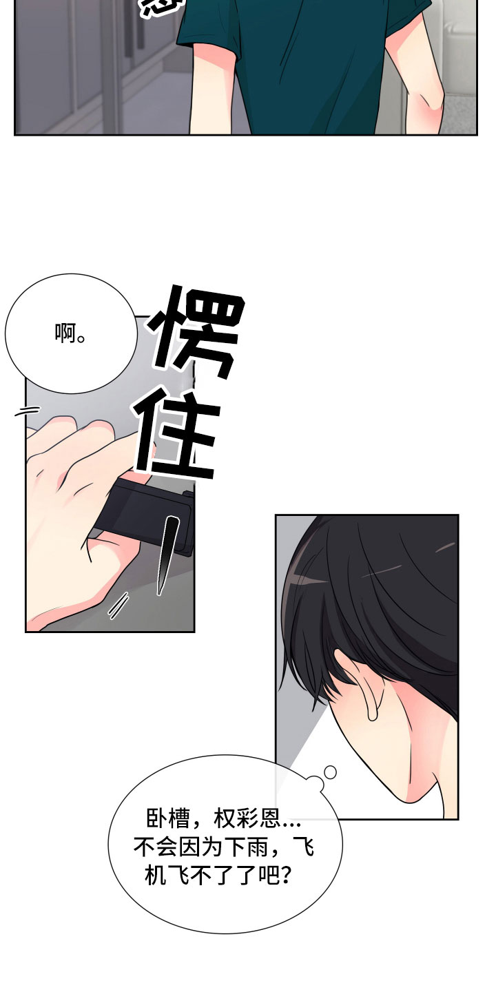 禁止恋爱的世界讲的是什么漫画,第13章：面试合格1图