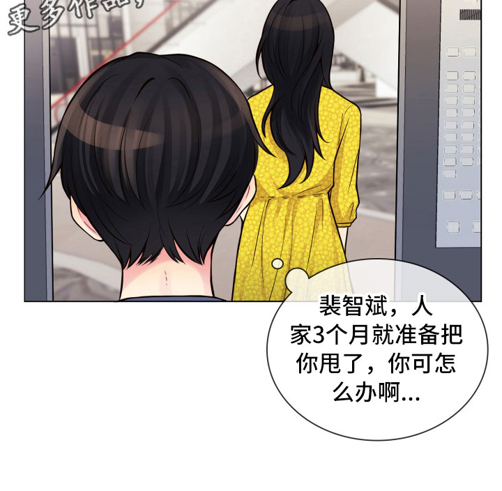 禁止恋爱的世界讲的是什么漫画,第12章：三个月2图