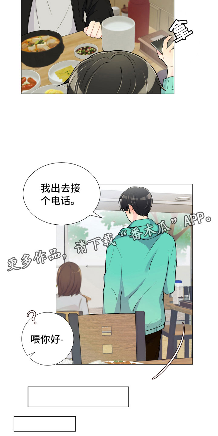 禁止恋爱的世界讲的是什么漫画,第10章：双面做派1图