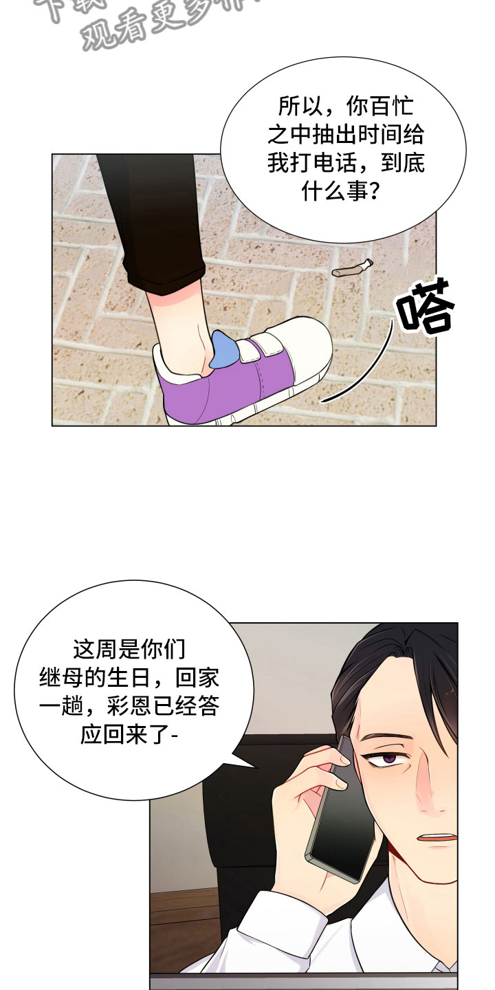 禁止恋爱的世界小说结局漫画,第11章：哑口无言1图