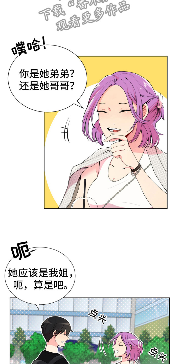 禁止恋爱的世界第2季漫画,第20章：好奇的事2图