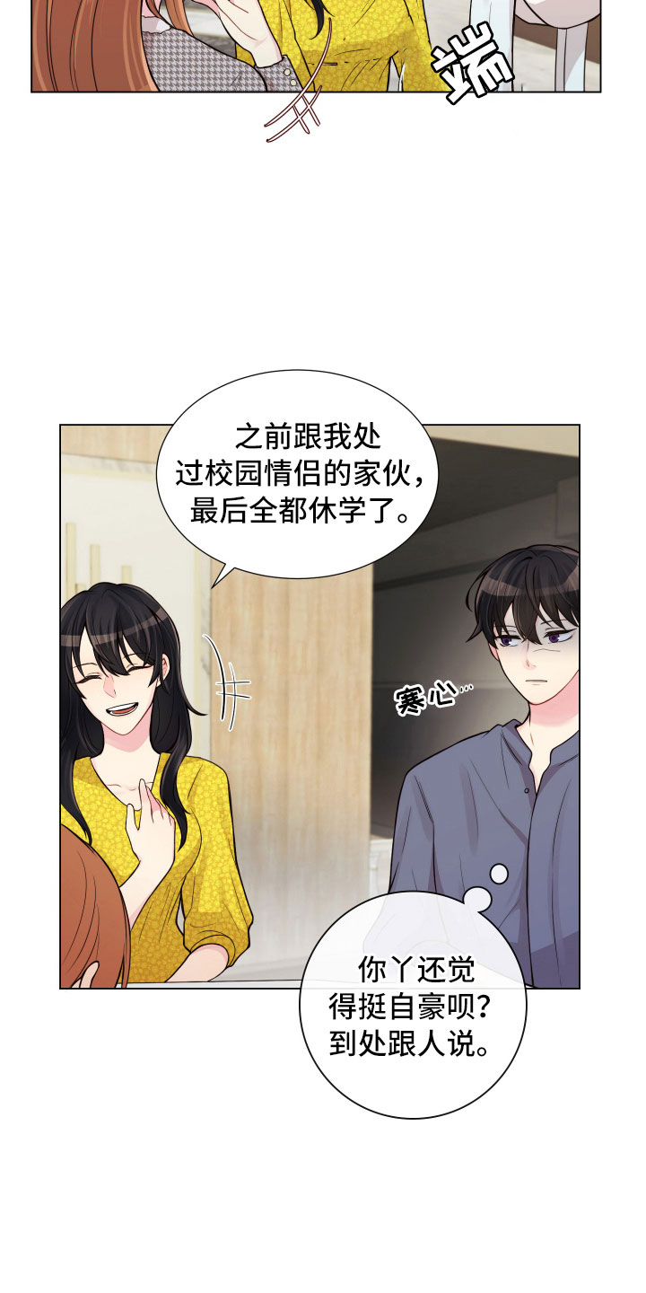 禁止恋爱对象漫画,第12章：三个月2图