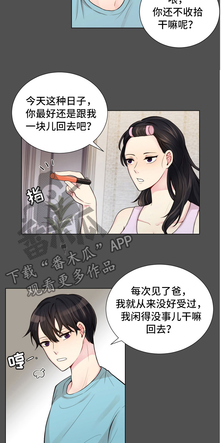 禁止恋爱善良的小子免费看漫画,第12章：三个月2图