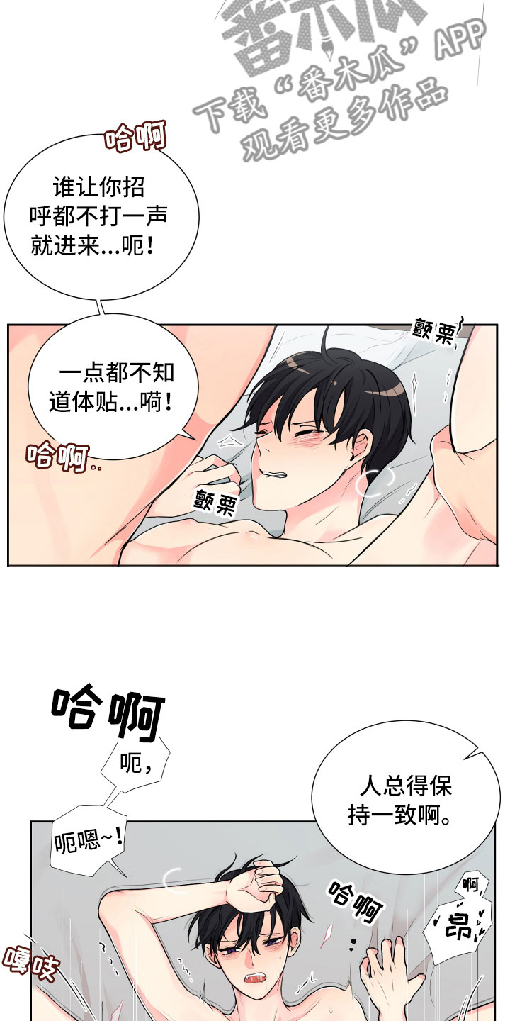 恋爱禁止的关系漫画,第15章：保持一致1图