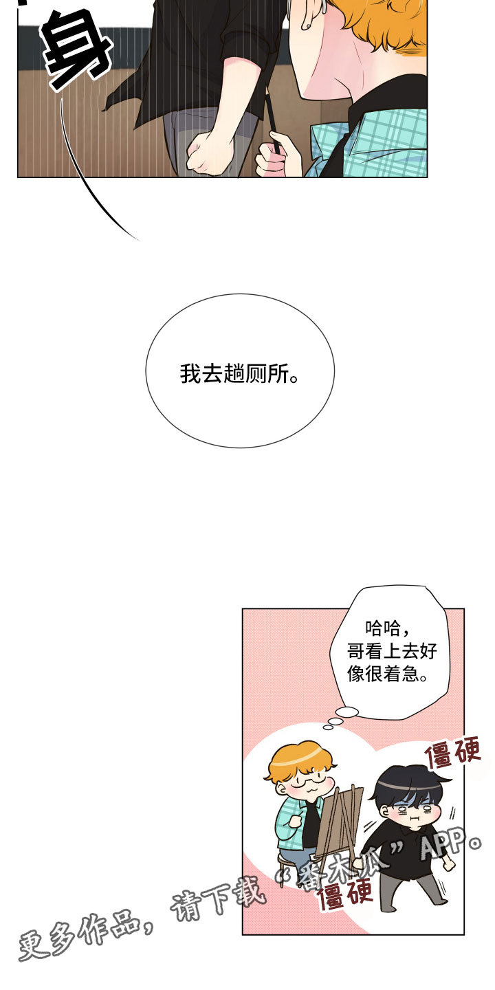 2077恋爱对象漫画,第4章：厕所偶遇1图