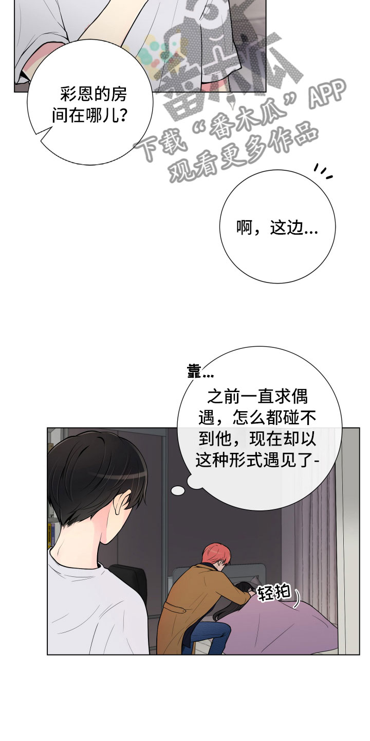 禁止恋爱对象/坏家伙漫画,第7章：新的男友2图