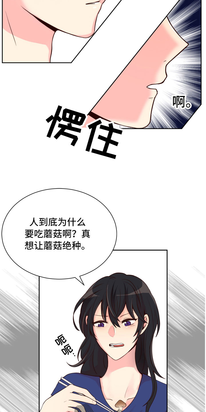 禁止谈恋爱的男女漫画,第17章：就餐被扰1图