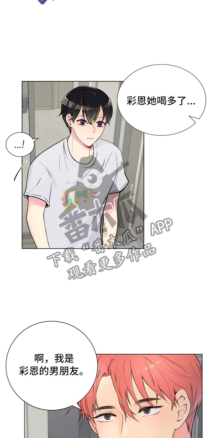 恋爱对象的英文漫画,第7章：新的男友2图