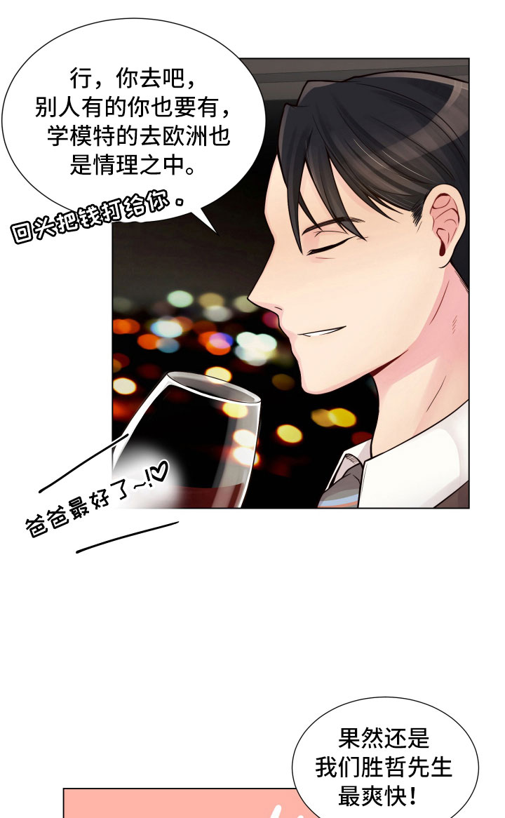 禁止恋爱的头像漫画,第12章：三个月2图