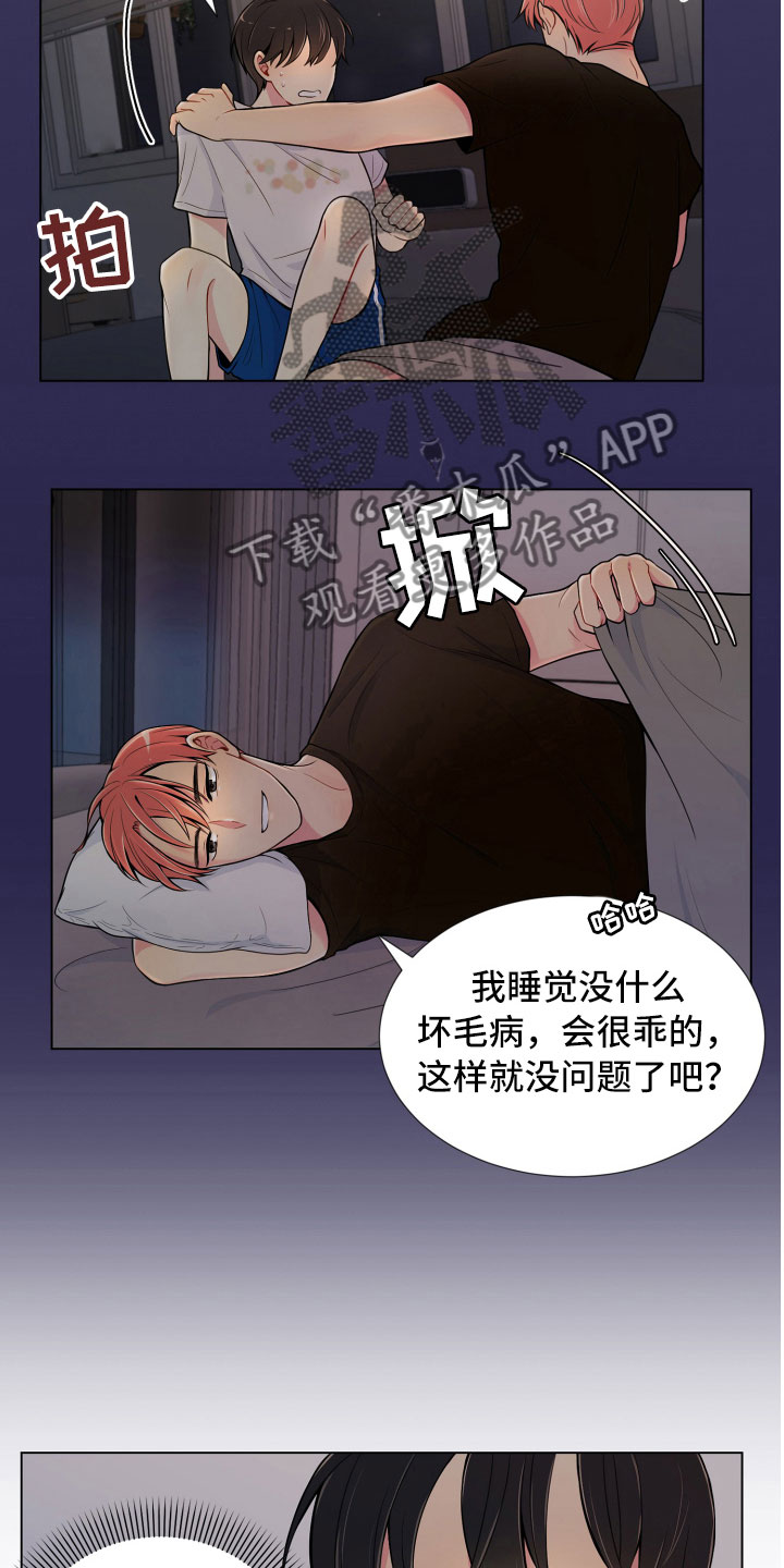 禁止恋爱善良小娘子免费看漫画,第9章：不眠之夜2图