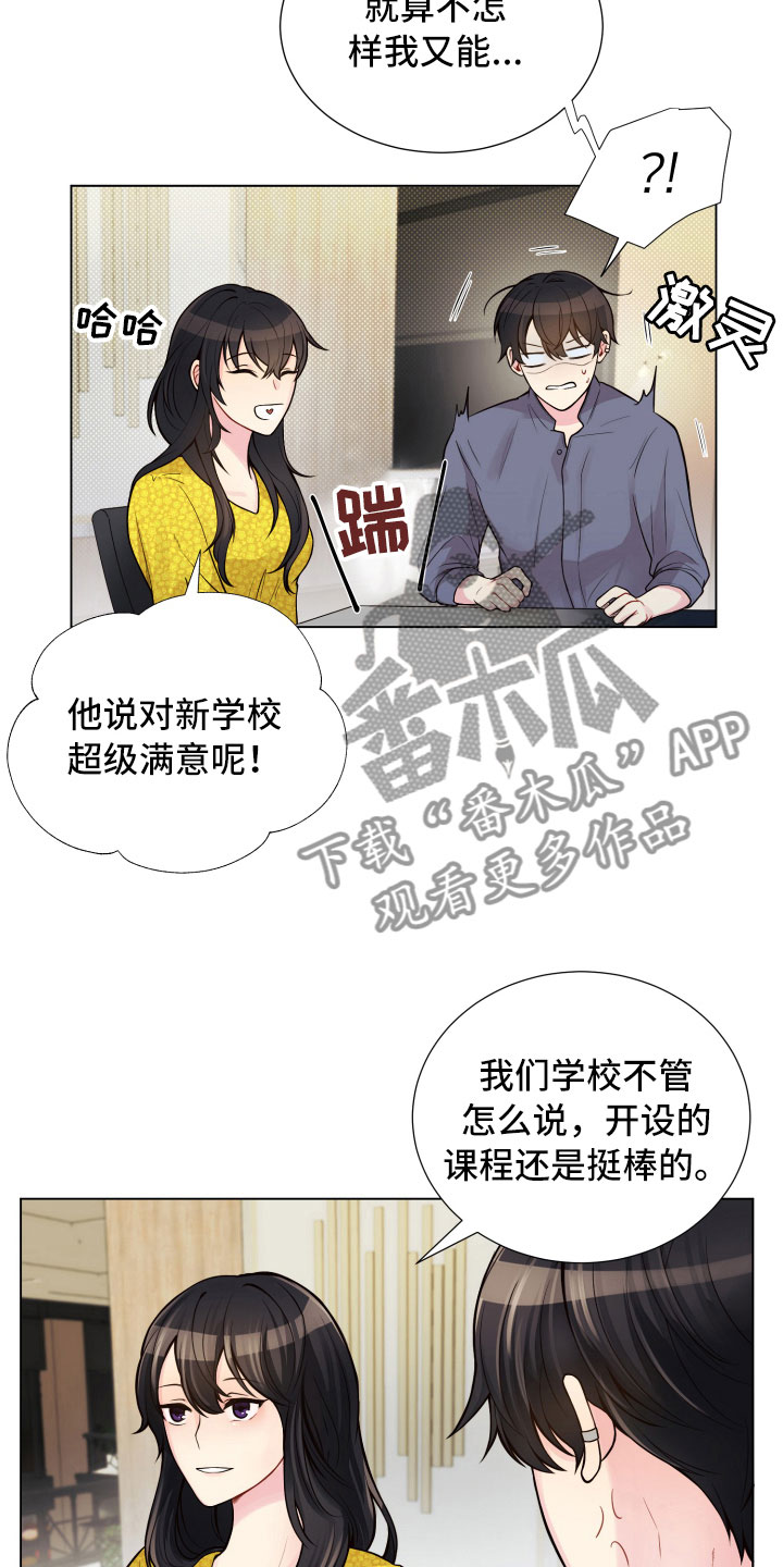 禁止恋爱团都有谁漫画,第12章：三个月1图