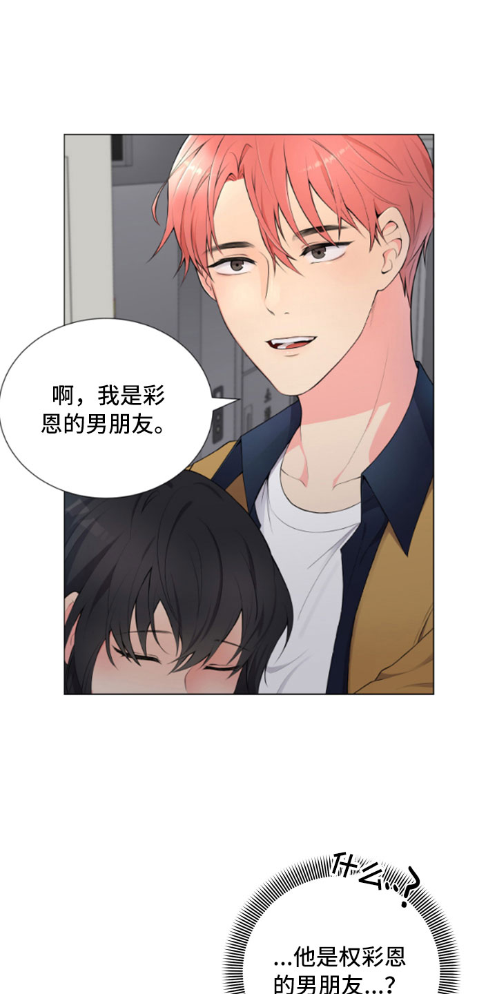 禁止恋爱的世界吻戏拉丝漫画,第7章：新的男友2图