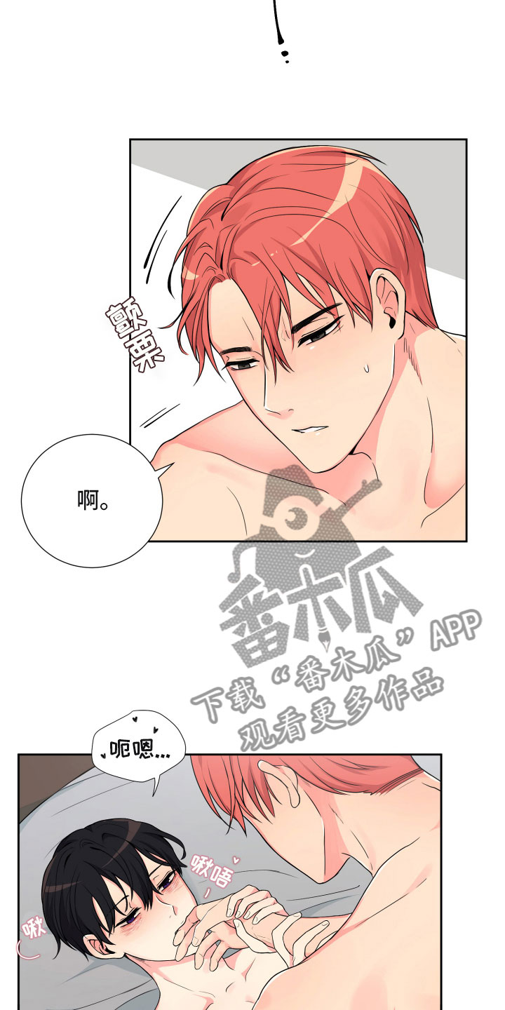 恋爱禁止的关系漫画,第15章：保持一致1图