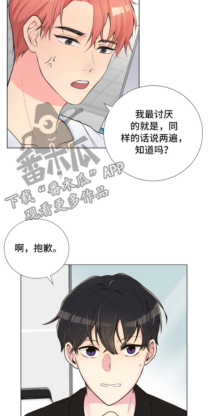 禁止恋爱的世界免费观看全集樱花漫画,第4章：厕所偶遇2图