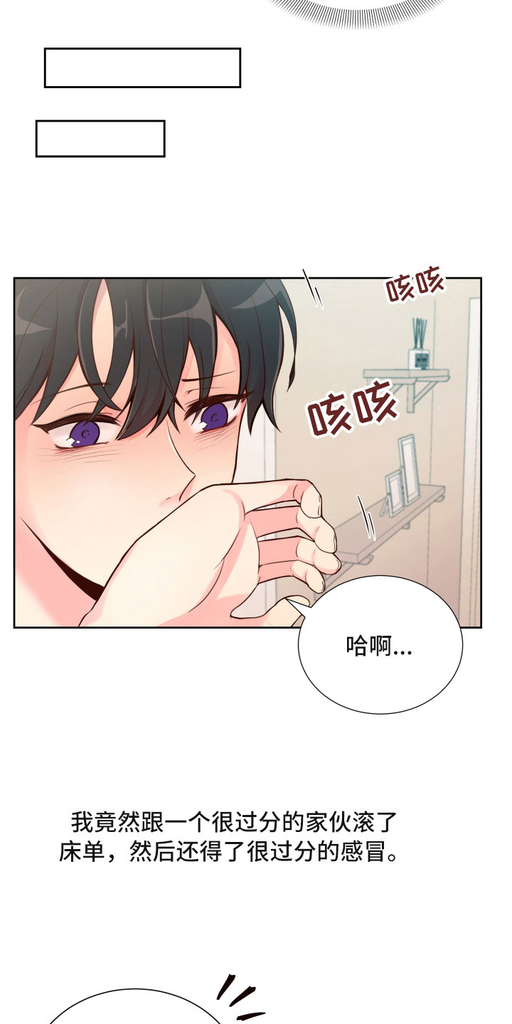 禁止恋爱的头像漫画,第16章：晕头转向2图