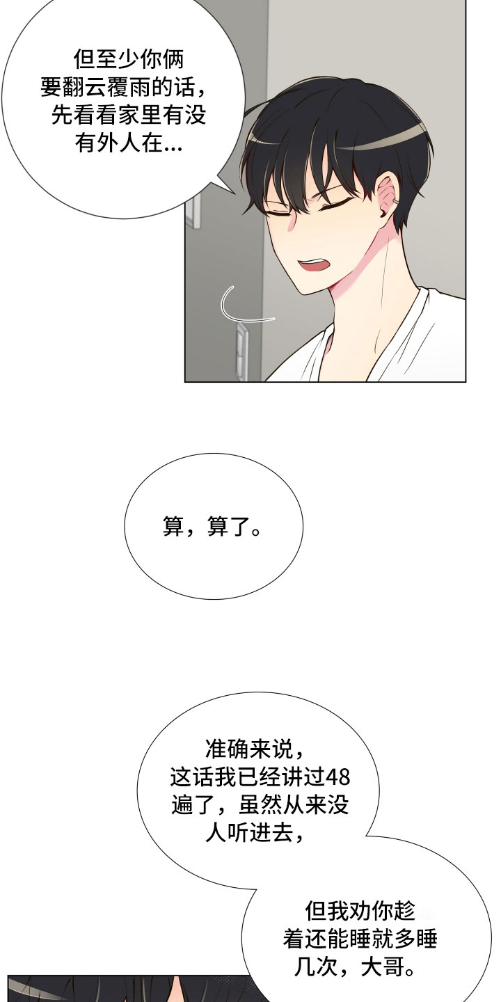 禁止恋爱的世界讲的是什么漫画,第1章：疯女人1图