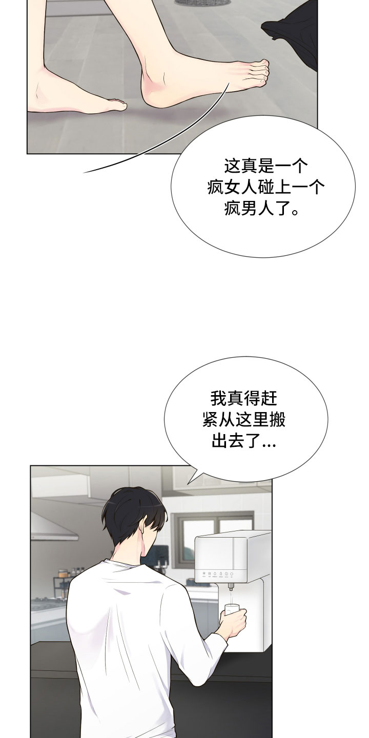 禁止恋爱的世界讲的是什么漫画,第1章：疯女人2图
