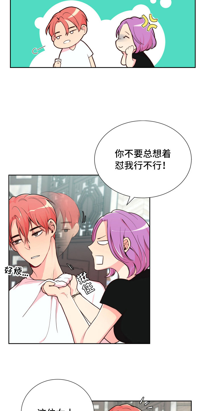 禁止恋爱的世界讲的是什么漫画,第17章：就餐被扰2图