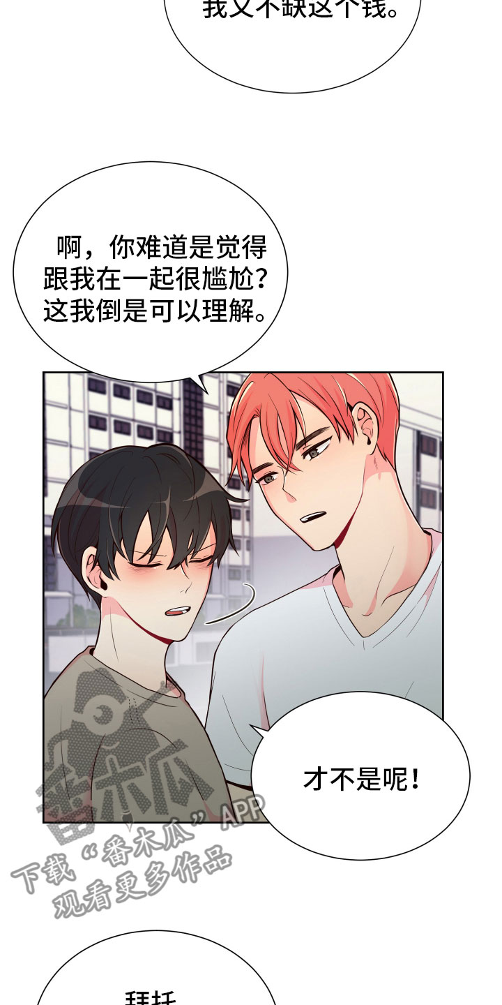 禁止恋爱对象权率漫画,第18章：要兼职吗？2图