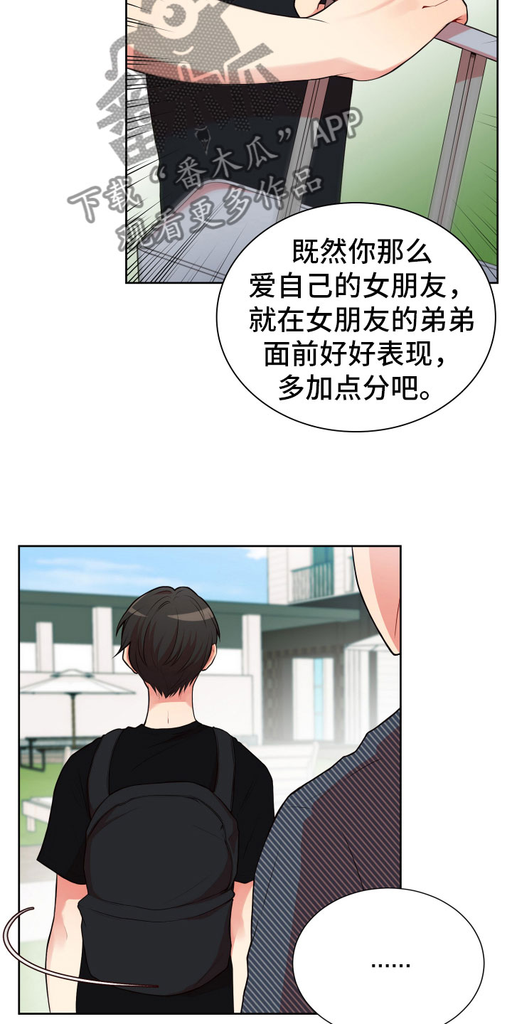 禁止恋爱英文翻译漫画,第21章：卑鄙的家伙1图