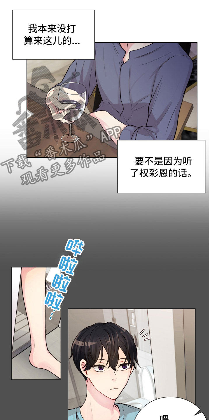 禁止恋爱对象权率 漫画漫画,第12章：三个月1图