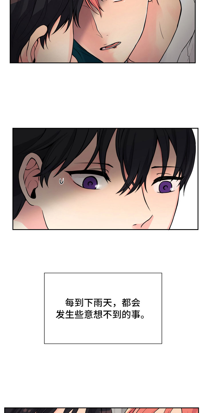 禁止恋爱的世界讲的是什么漫画,第14章：意想不到1图