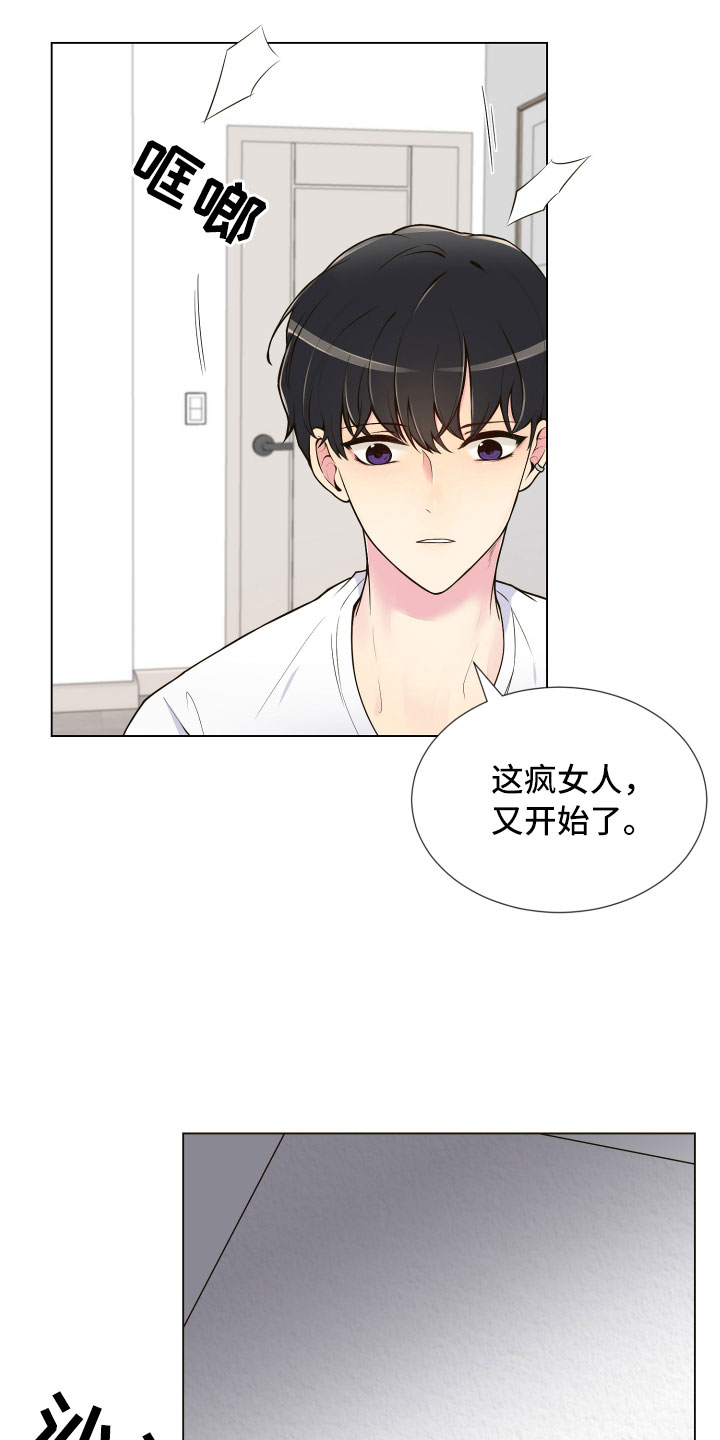 禁止恋爱善良的小娘子在线观看漫画,第1章：疯女人1图