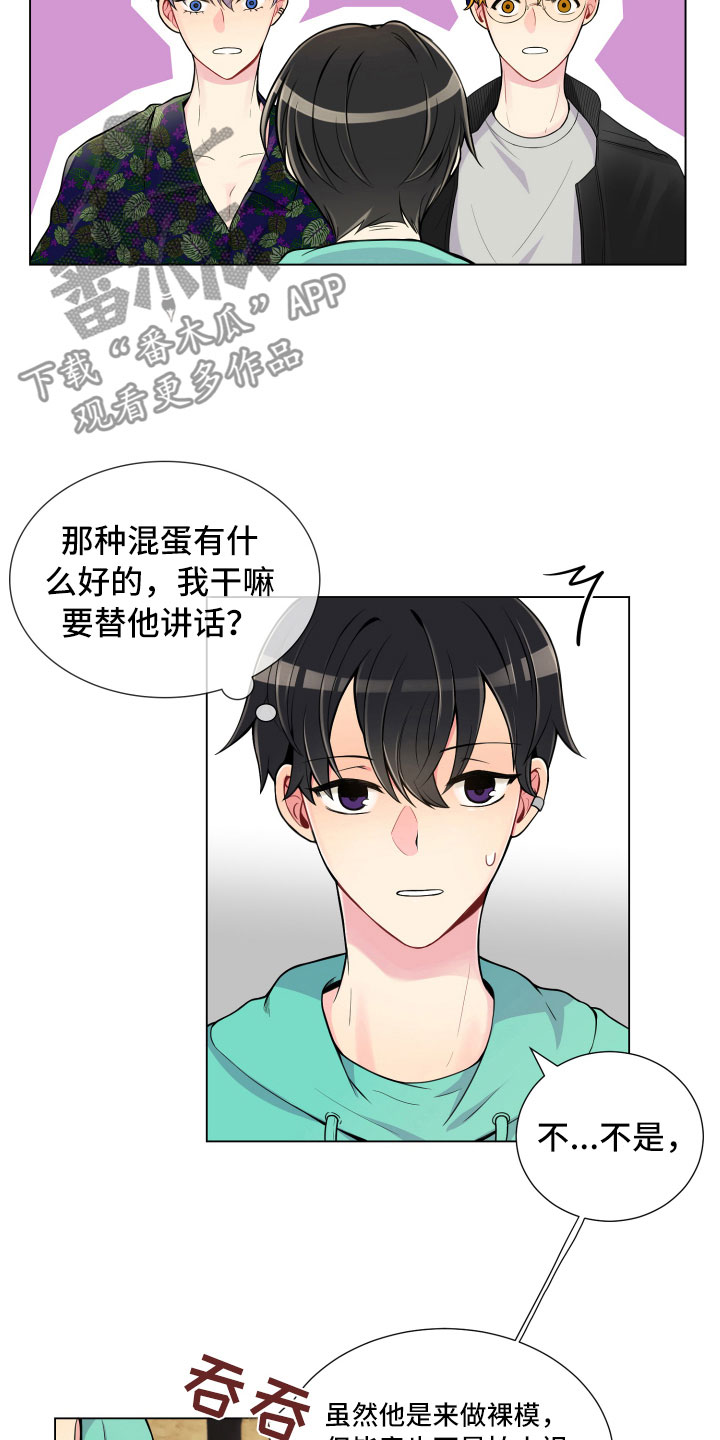 禁止恋爱的世界讲的是什么漫画,第10章：双面做派1图