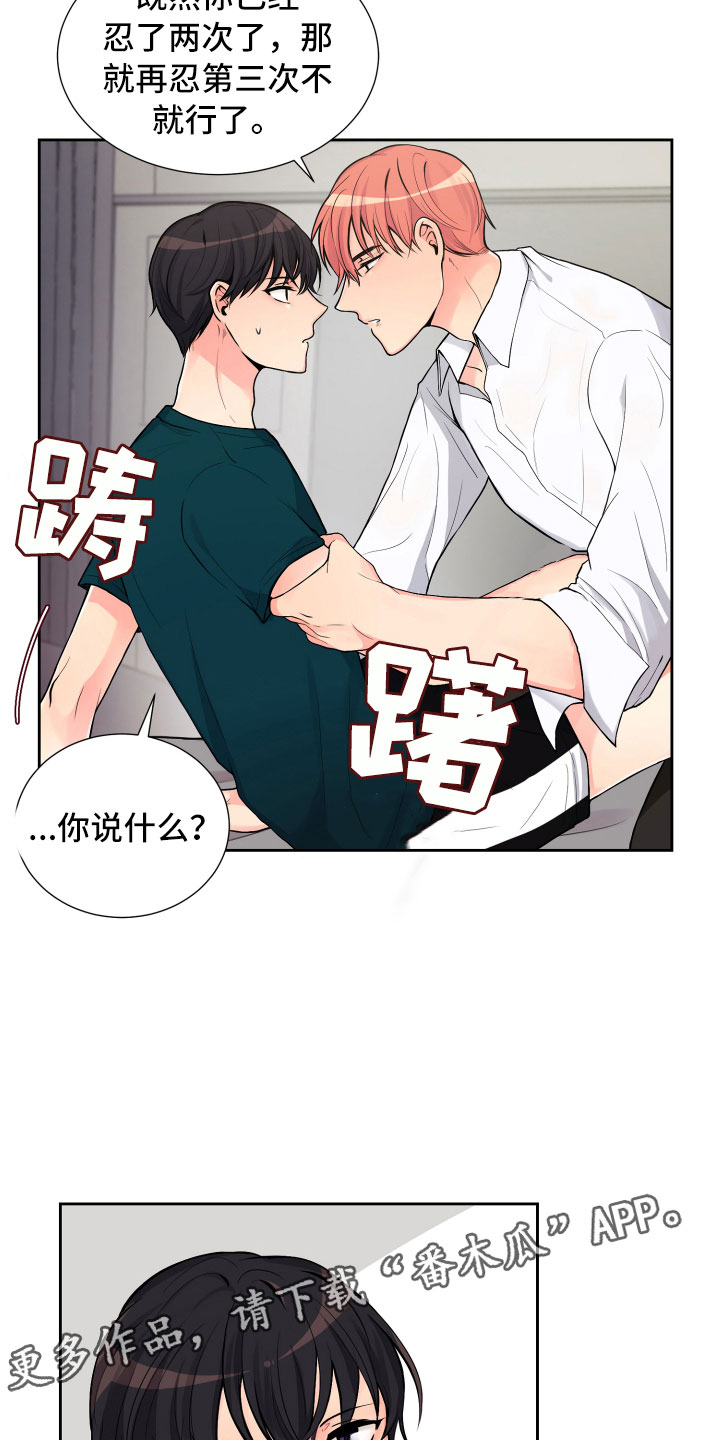 禁止恋爱的手机漫画,第14章：意想不到2图