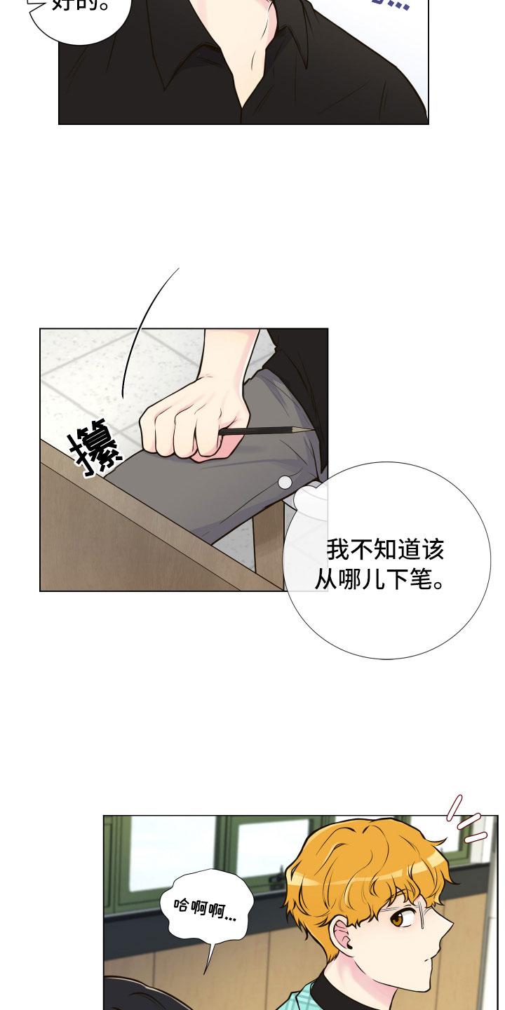 李若彤恋爱对象漫画,第3章：深陷其中1图