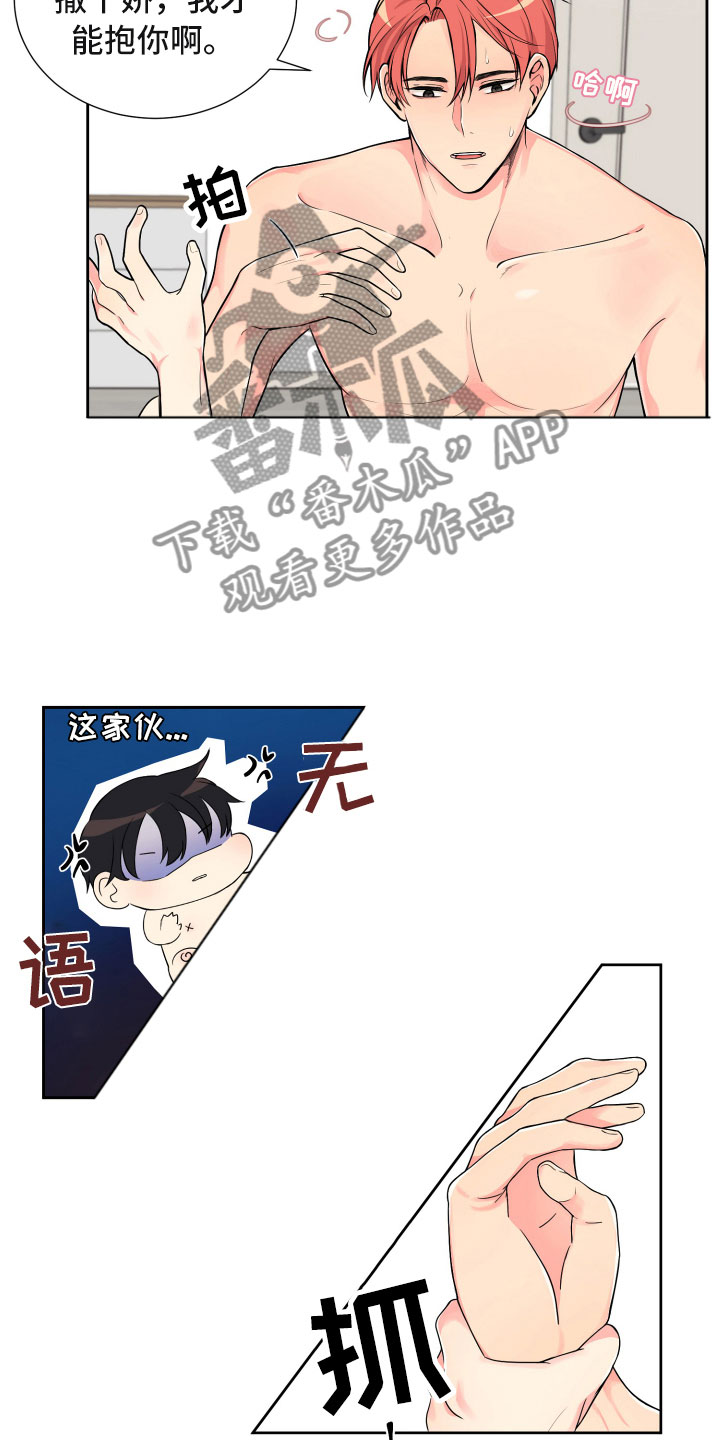 恋爱禁止的关系漫画,第15章：保持一致2图