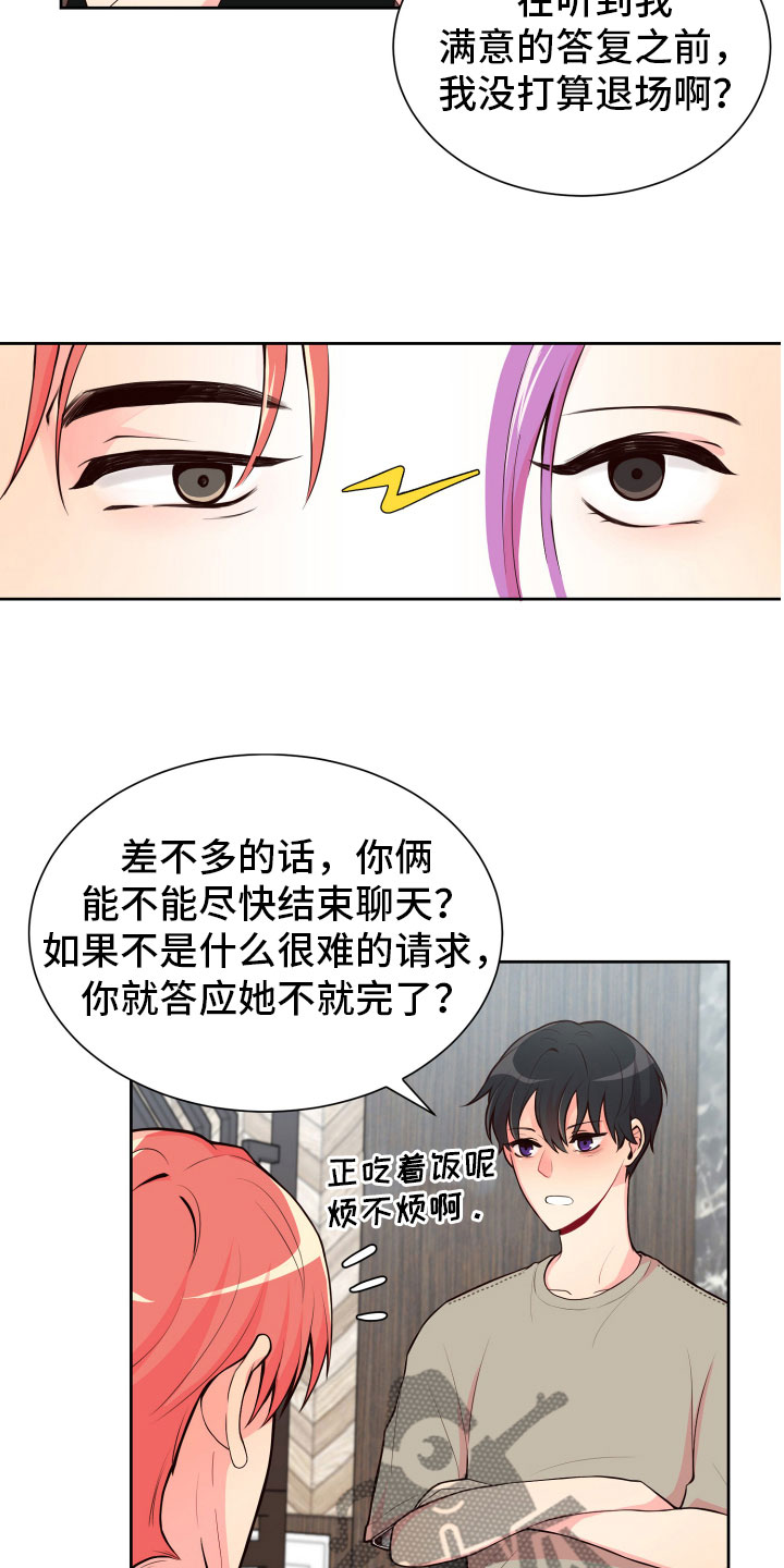 禁止恋爱电竞漫画,第18章：要兼职吗？2图