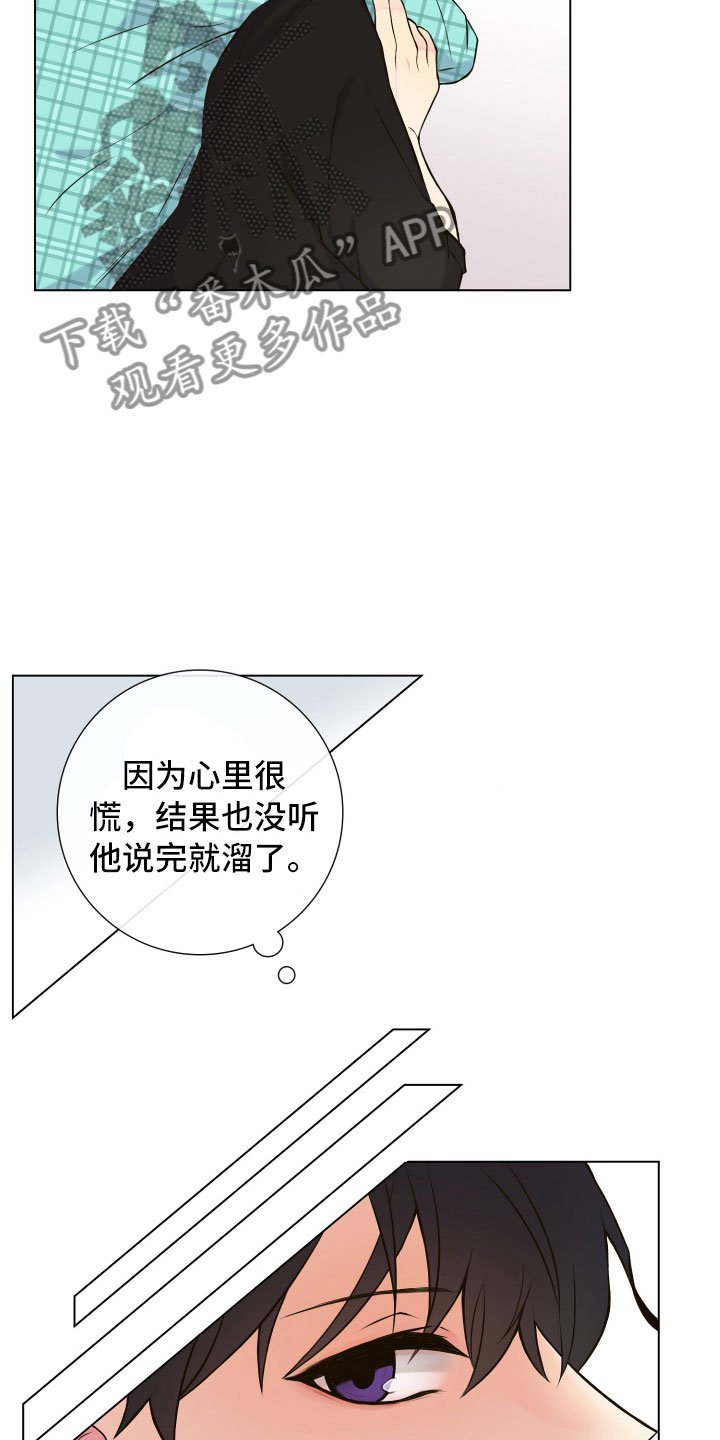 禁止恋爱的世界男主最后选谁漫画,第5章：姐弟吵架1图