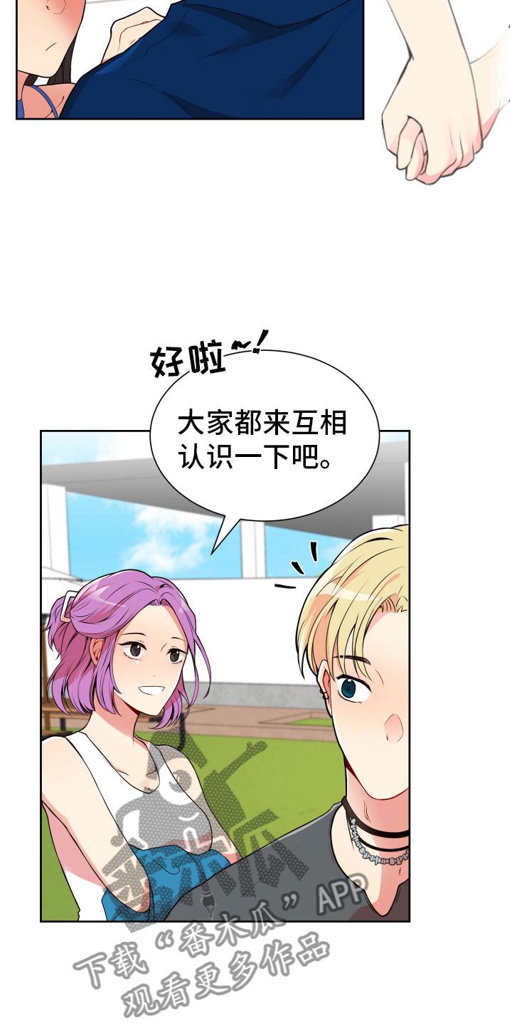 禁止恋爱的世界讲的是什么漫画,第21章：卑鄙的家伙1图