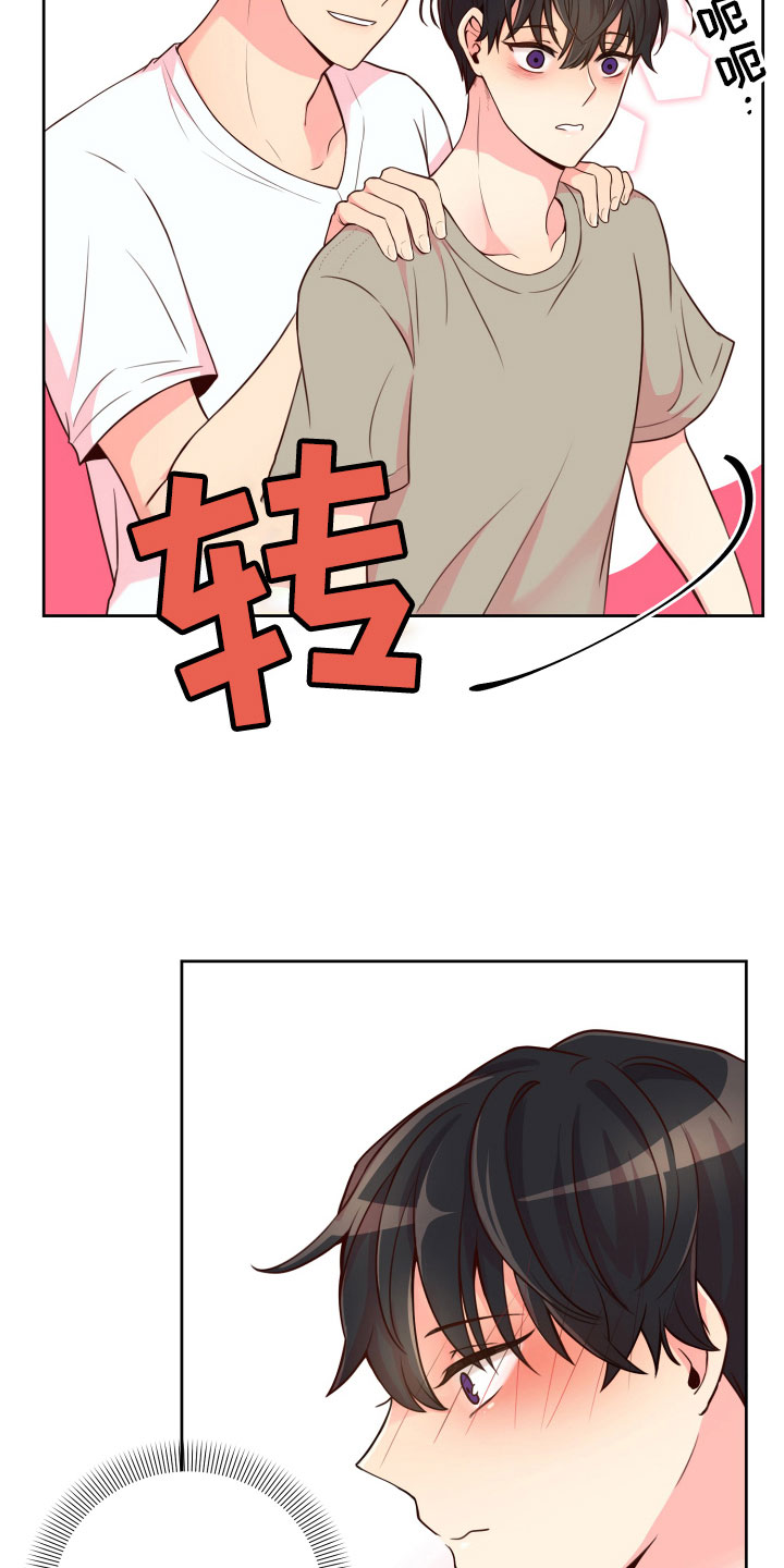 禁止恋爱的世界讲的是什么漫画,第16章：晕头转向1图