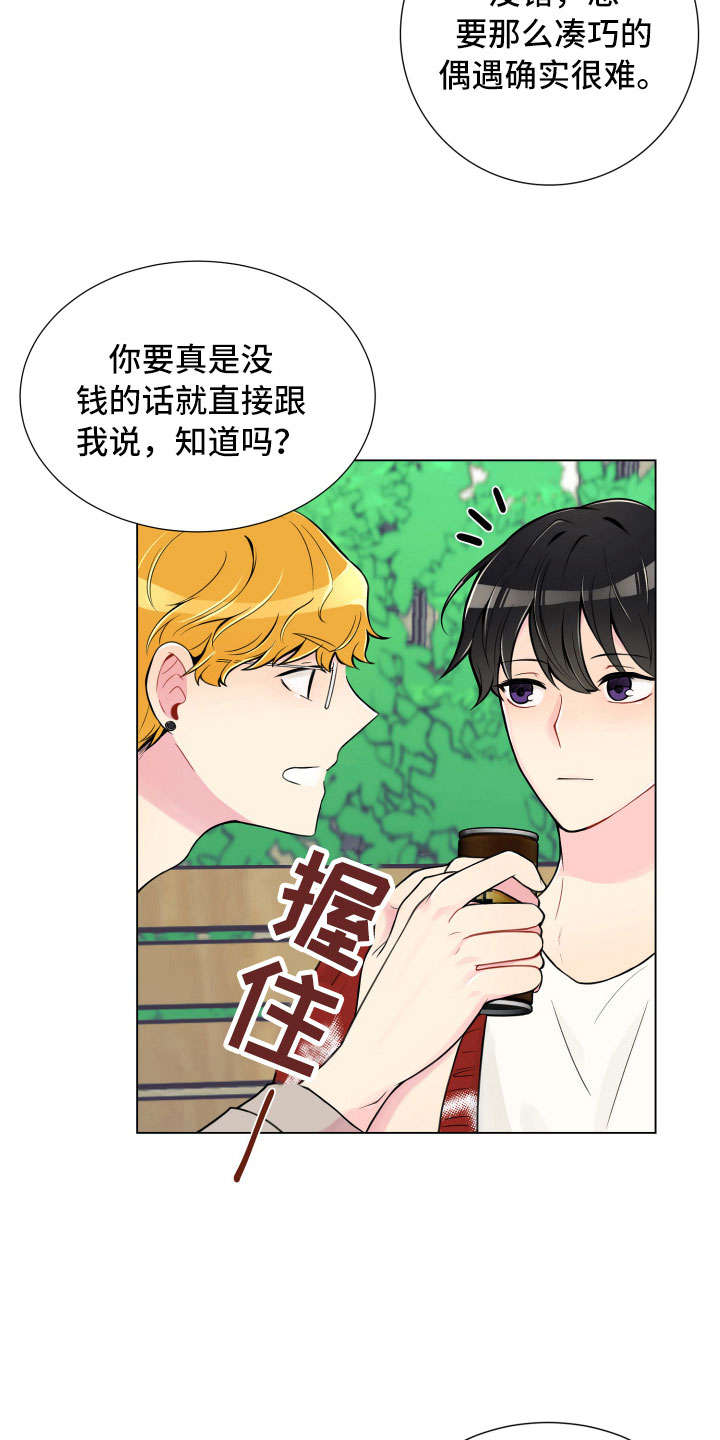 禁止恋爱的世界第一季漫画,第6章：没有那么难1图