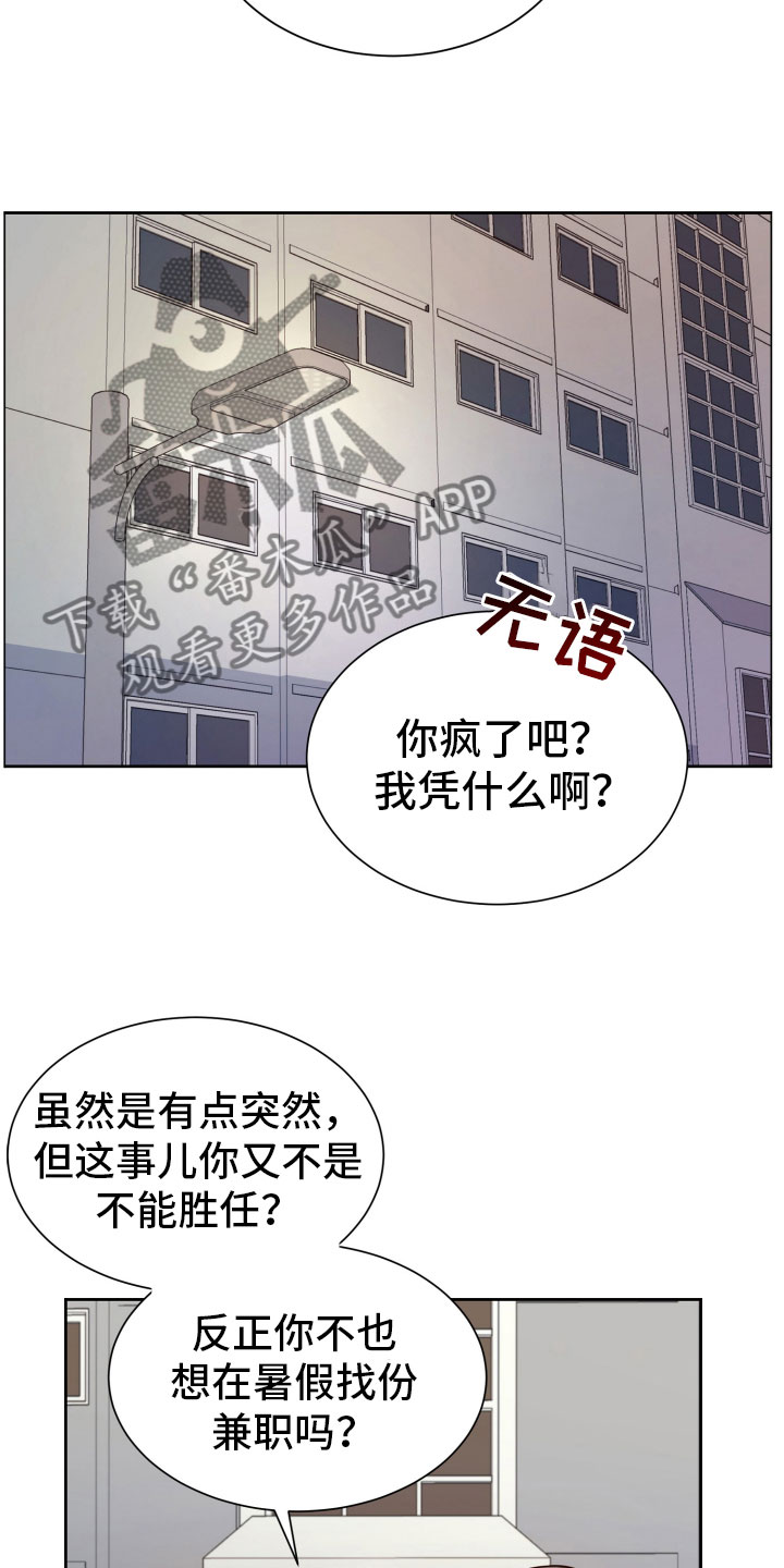 禁止恋爱对象权率漫画,第18章：要兼职吗？2图