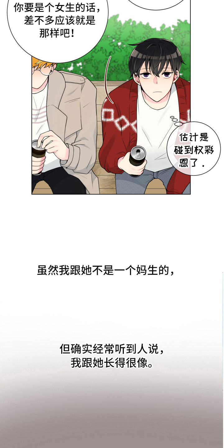 恋爱对象的英文漫画,第6章：没有那么难1图