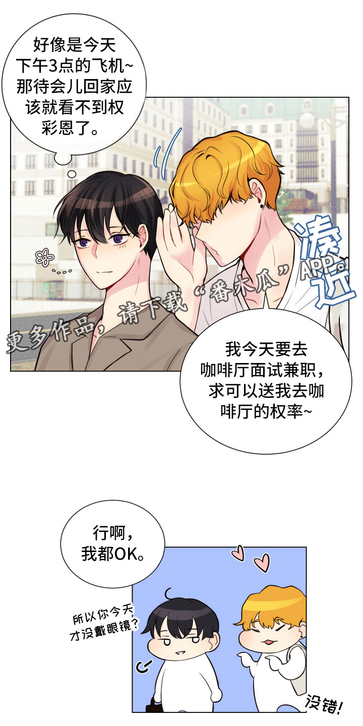 选择恋爱对象的五条标准漫画,第13章：面试合格1图