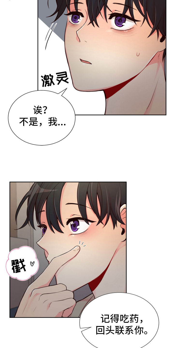 禁止恋爱韩国电影在线观看漫画,第19章：什么关系2图