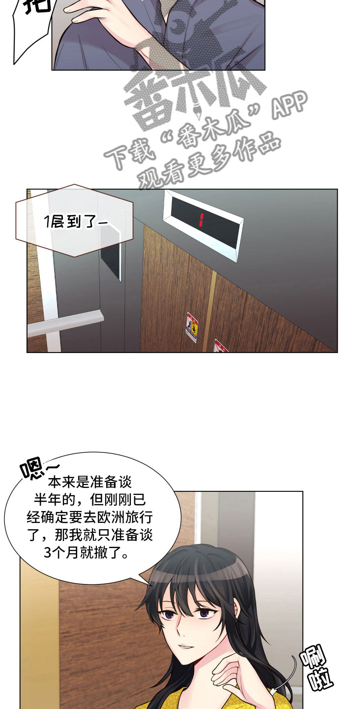 禁止恋爱的世界讲的是什么漫画,第12章：三个月2图