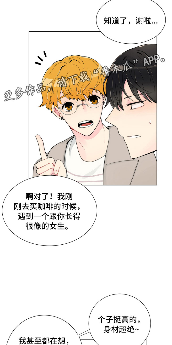 禁止恋爱的世界第一季漫画,第6章：没有那么难2图