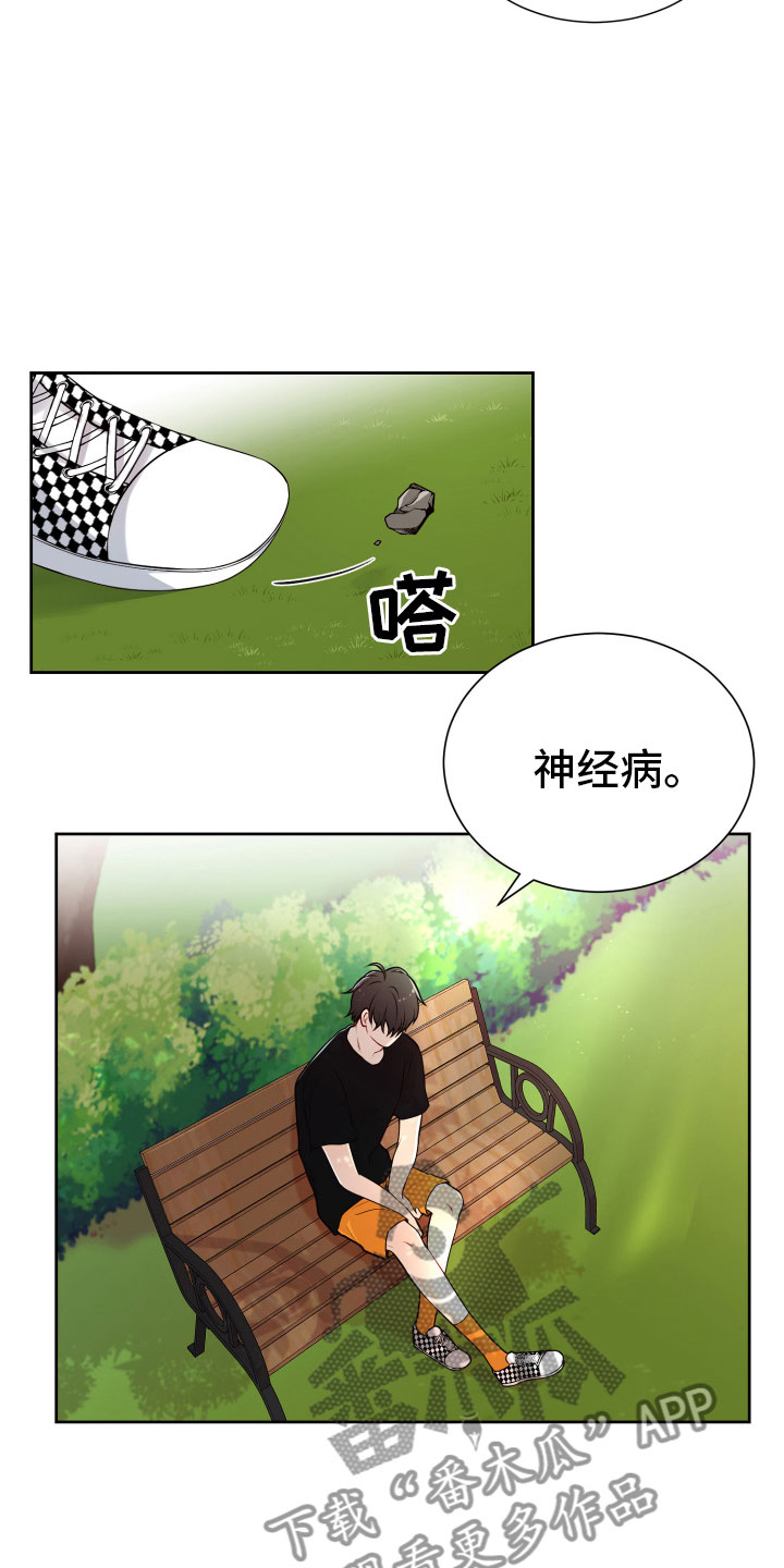 校园恋爱禁止漫画,第21章：卑鄙的家伙2图