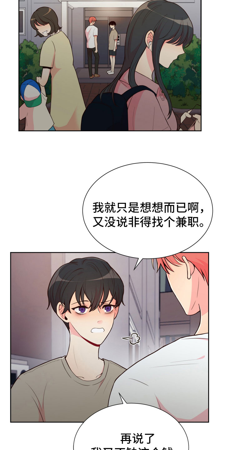 禁止恋爱对象权率漫画,第18章：要兼职吗？1图