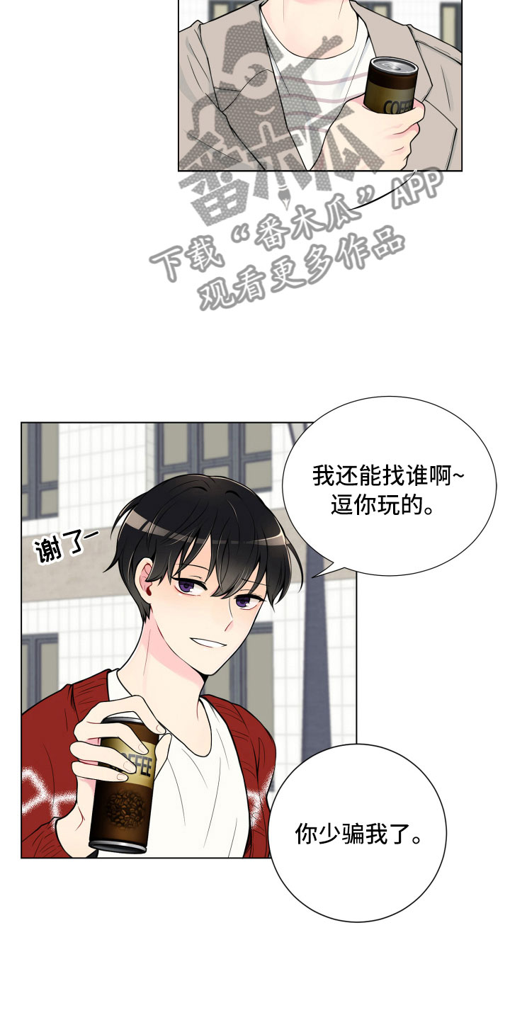 禁止恋爱规定漫画,第6章：没有那么难1图