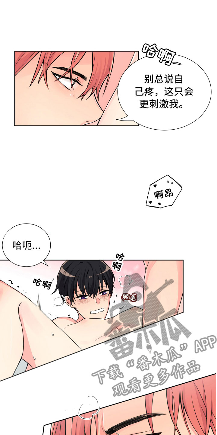 禁止恋爱时间漫画,第15章：保持一致1图