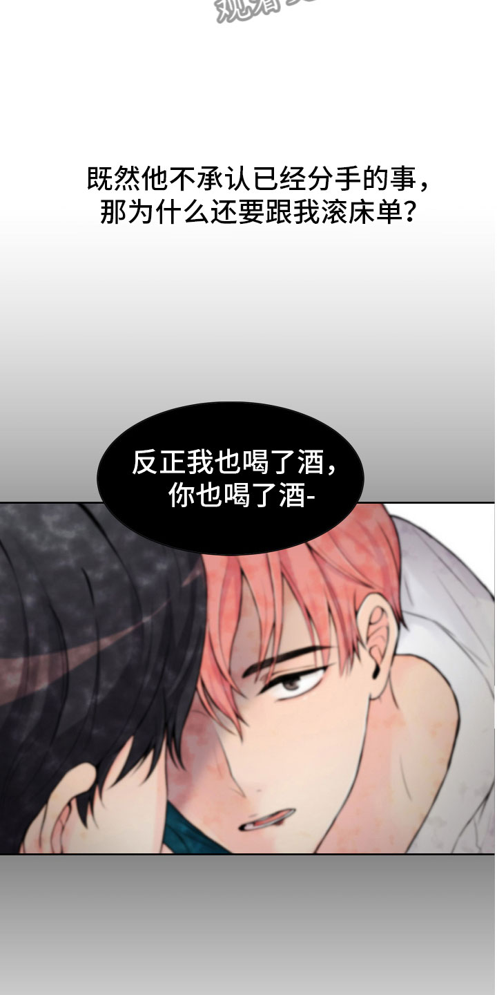 校园恋爱禁止漫画,第21章：卑鄙的家伙1图