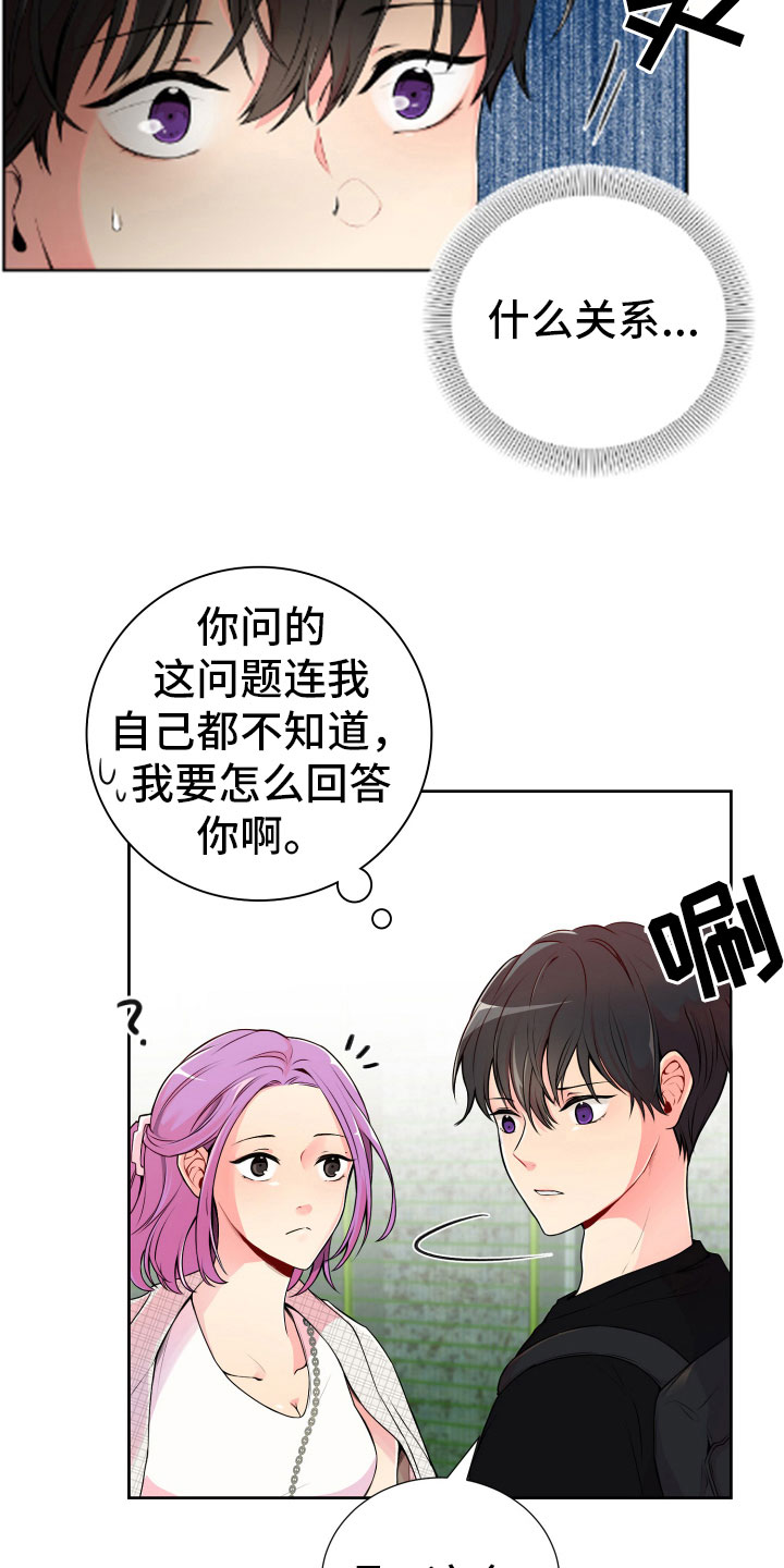 禁止恋爱脑漫画,第20章：好奇的事2图