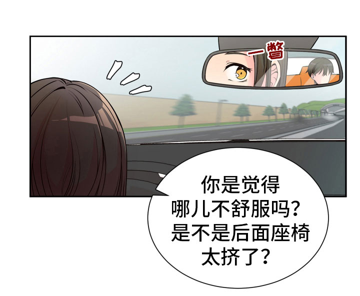 禁止恋爱什么意思漫画,第20章：好奇的事2图